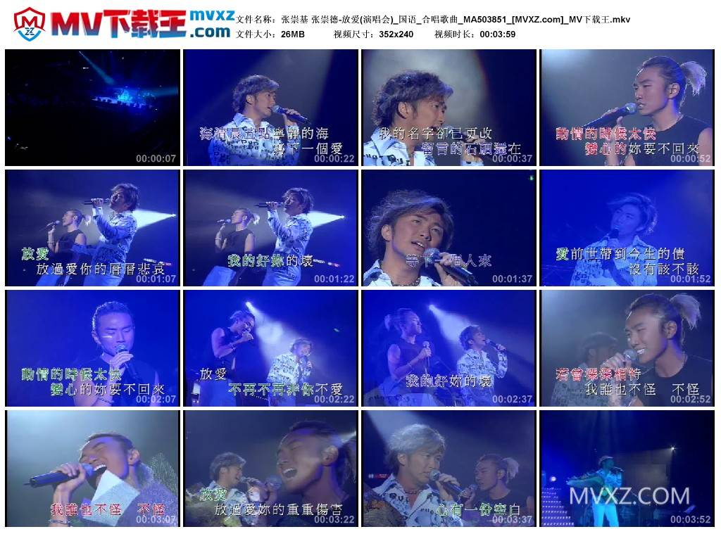 张崇基 张崇德-放爱(演唱会)_国语_合唱歌曲_MA503851